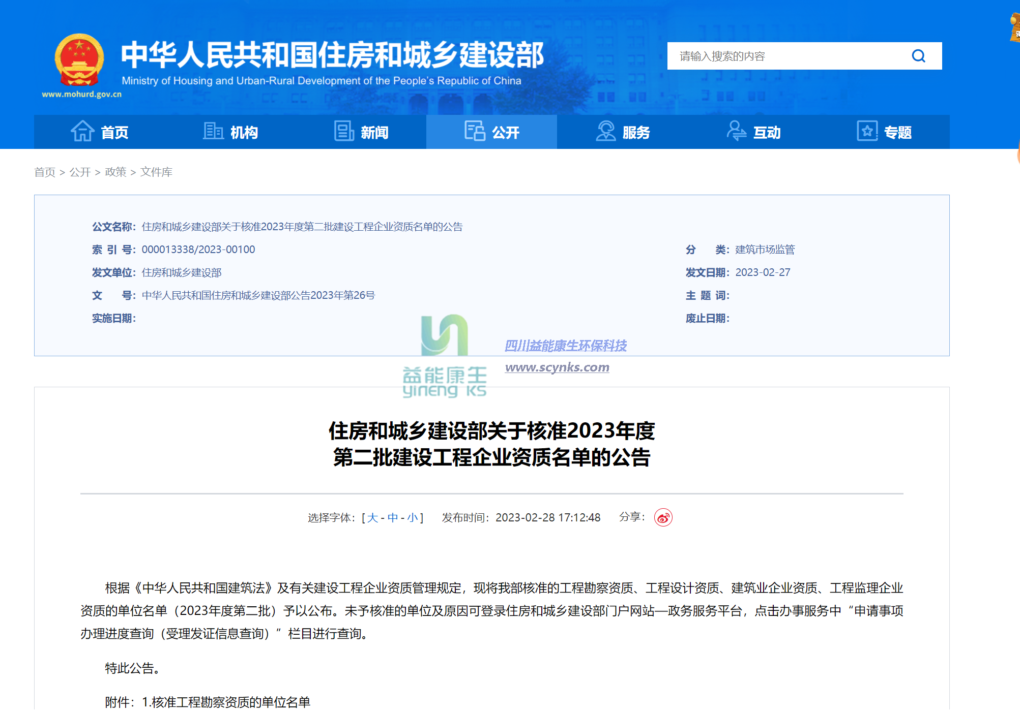 我公司獲得“環(huán)境工程設(shè)計(jì)專項(xiàng)(大氣污染防治工程)甲級”資質(zhì)